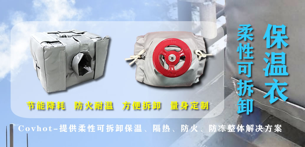 可拆卸<a href=http://http://m.lsahbz.com/e/tags/?tagname=%E7%BD%90%E4%BD%93%E4%BF%9D%E6%B8%A9 target=_blank class=infotextkey>罐體保溫</a>衣