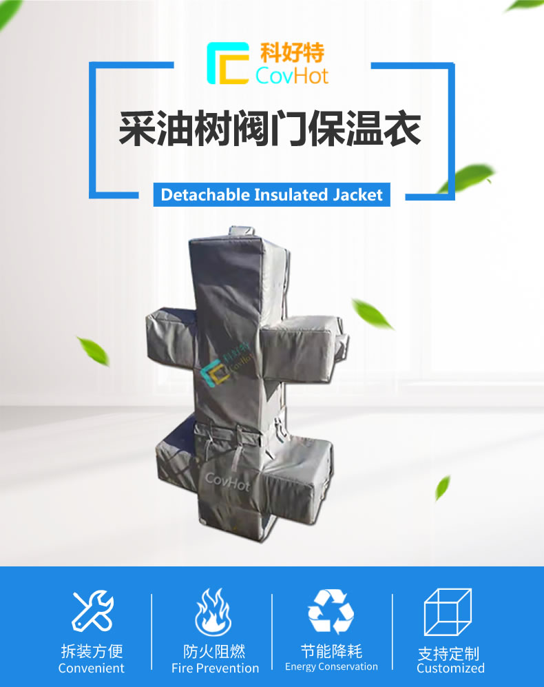 <a href=http://m.lsahbz.com/e/tags/?tagname=%E5%8F%AF%E6%8B%86%E5%8D%B8%E4%BF%9D%E6%B8%A9%E5%A5%97 target=_blank class=infotextkey>可拆卸<a href=http://m.lsahbz.com/e/tags/?tagname=%E4%BF%9D%E6%B8%A9%E5%A5%97 target=_blank class=infotextkey>保溫套</a></a>,保溫罩