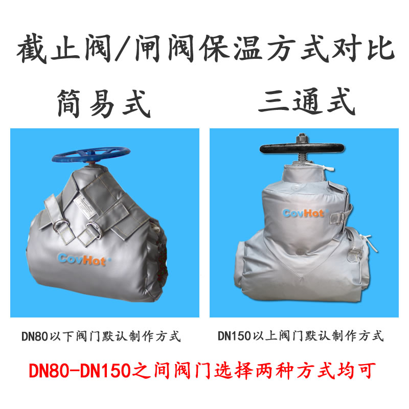閥門(mén)隔熱護(hù)套,可拆卸閥門(mén)隔熱護(hù)套